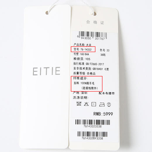 EITIE爱特爱冬季新款款通勤修身纯色中长款显瘦毛呢外套7614332 商品图6