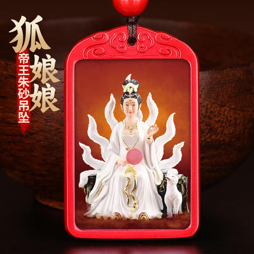 狐娘娘朱砂吊坠 商品图2