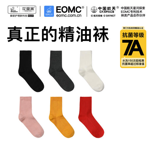 花里家抑菌防臭精油润肤袜秋冬款【礼盒装】-HLJ999 商品图7
