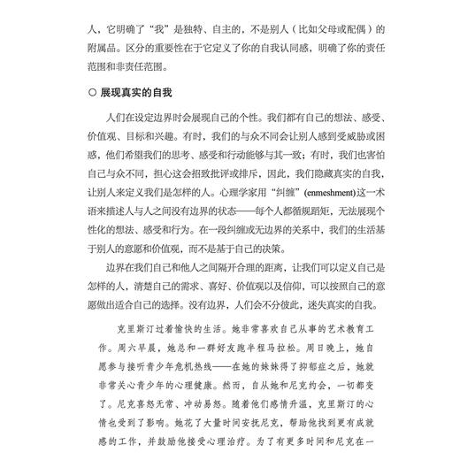 《边界感与分寸感》 商品图7