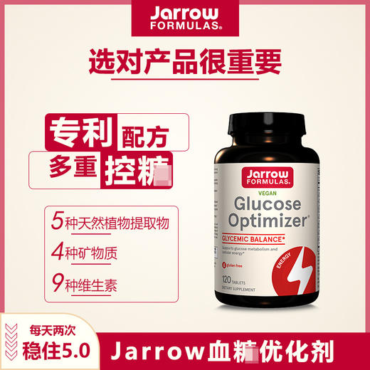 【仰仰专享】杰诺Jarrow血糖优化剂120粒/瓶苦瓜铬元素多重控糖平衡片 商品图3