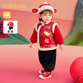 巴拉巴拉童装儿童衣服宝宝套装婴儿周岁礼服2025新款新年季拜年服