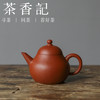 茶香记 九谷原矿朱泥芭乐水平90ml经典紫砂壶朱红靓丽轻巧泡茶壶 商品缩略图0
