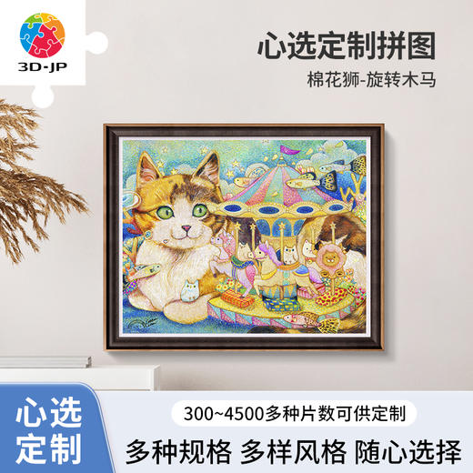 心选定制 H2152 棉花狮-旋转木马 商品图0