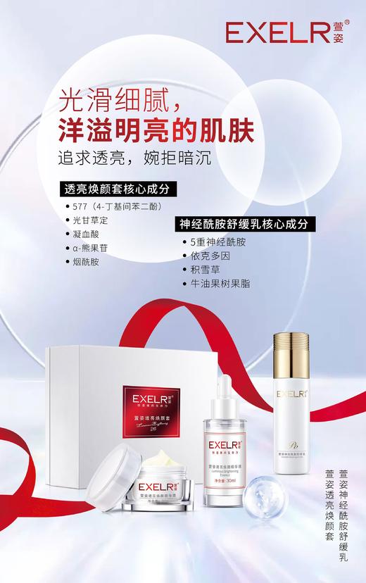 美白透亮焕颜三件套 美白淡斑去黄气 商品图1