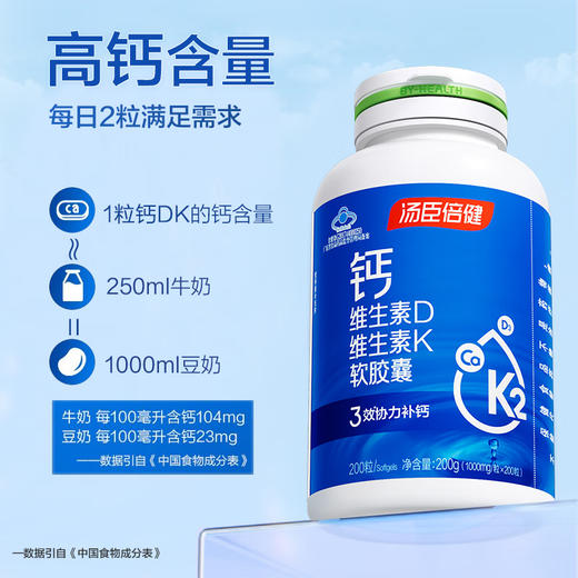 汤臣倍健钙维生素D维生素K软胶囊（200粒×2）促销装-A 商品图5