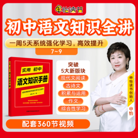 《初中语文知识全讲》中考语文提分阅读理解写作技巧方法