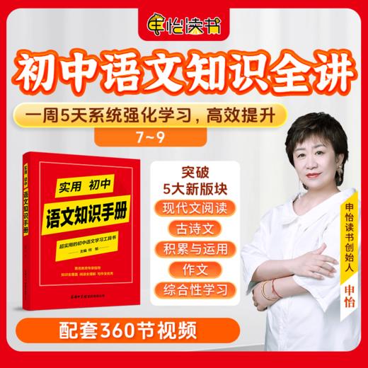 《初中语文知识全讲》中考语文提分阅读理解写作技巧方法 商品图0