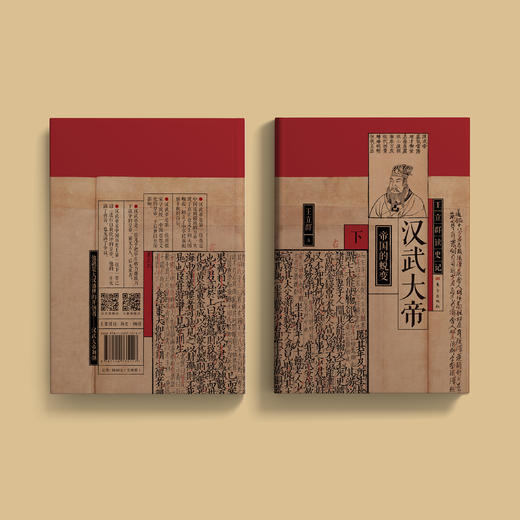 《汉武大帝》（王立群读史记系列）全2册 商品图9