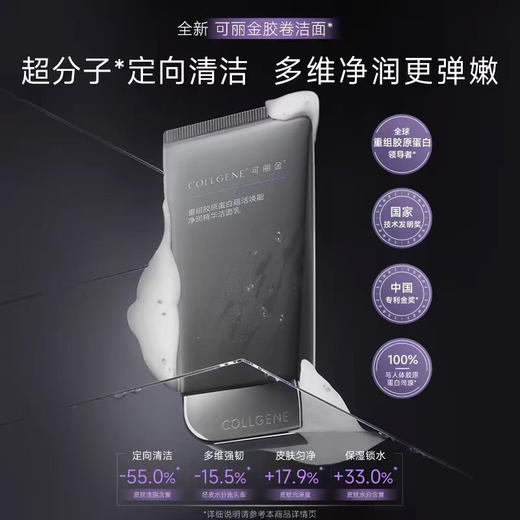 可丽金胶卷洁面100g正装清洁毛孔黑头清爽洗面奶 商品图4