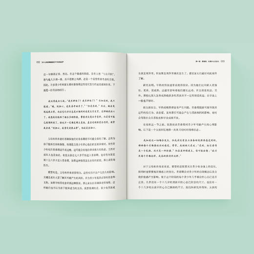 《为什么我的青春期孩子不和我说话？》 商品图4