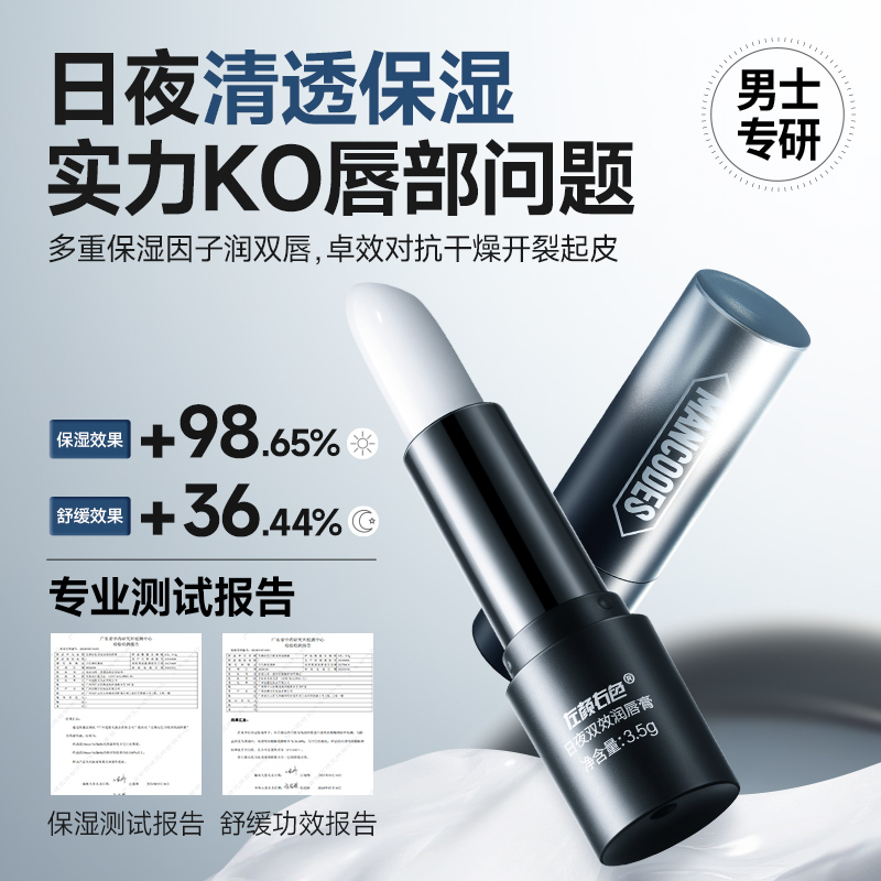 【左颜右色旗舰店】日夜双效润唇膏 3.5g