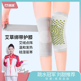 【凯速】绑带艾草自发热点阵护膝短款
