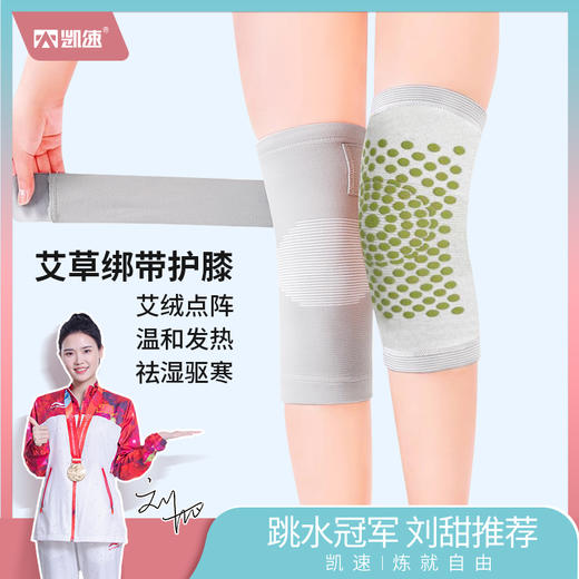 【凯速】绑带艾草自发热点阵护膝短款 商品图0