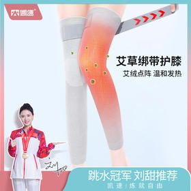【凯速】绑带艾草自发热点阵护膝长款
