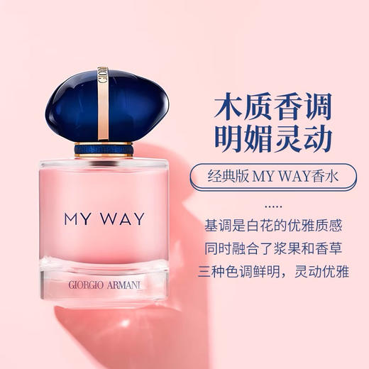 【海关保税直发】法国Armani阿玛尼my way自我无界香水-会员5折 商品图2