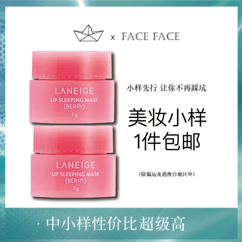 【专柜小样】韩国 LΛNEIGE兰芝 保湿修护睡眠唇膜 唇膏 2g
