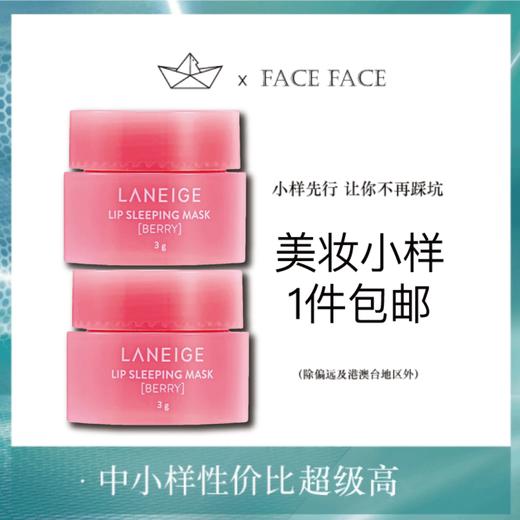 【专柜小样】韩国 LΛNEIGE兰芝 保湿修护睡眠唇膜 唇膏 2g 商品图0