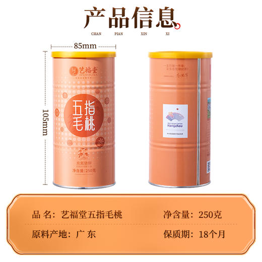 艺福堂五指毛桃250g/罐（氮气罐） 商品图2