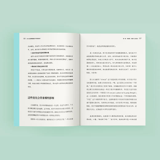 《为什么我的青春期孩子不和我说话？》 商品图8