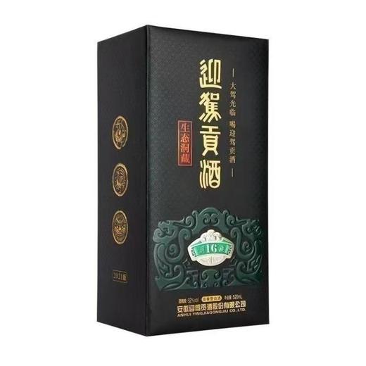 迎驾贡酒 生态洞藏16年42度500ml/*19(整箱4瓶）【FY】 商品图3