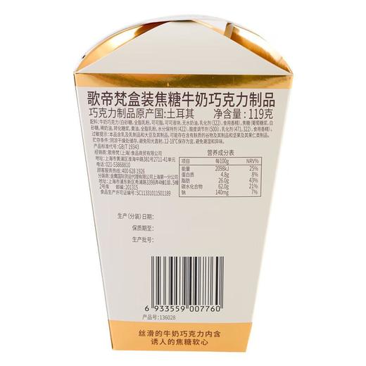 歌帝梵焦糖味牛奶巧克力119g 商品图2