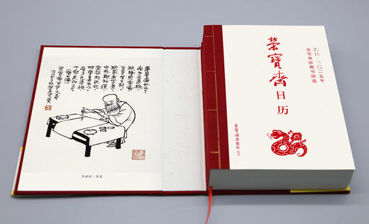 荣宝斋日历·乙巳2025·荣宝斋珍藏书画选 商品图1