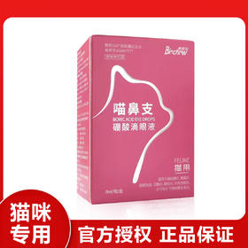 博莱宠猫鼻支猫咪眼药水宠物眼睛泪痕清洁滴眼液用品