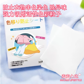 【洗衣伴侣丨防串染吸色片】来自大牌代工厂的高品质版本！洗衣服时的好伴侣，可以帮助防止衣物串色染色，除异味，固色护色！【NG-J】
