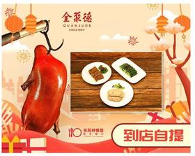 初冬美味升级套餐