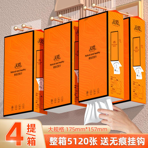 家庭必囤 悬挂式抽纸大包1280张家用厨房纸巾整箱面巾纸 加大加量抽纸 商品图0