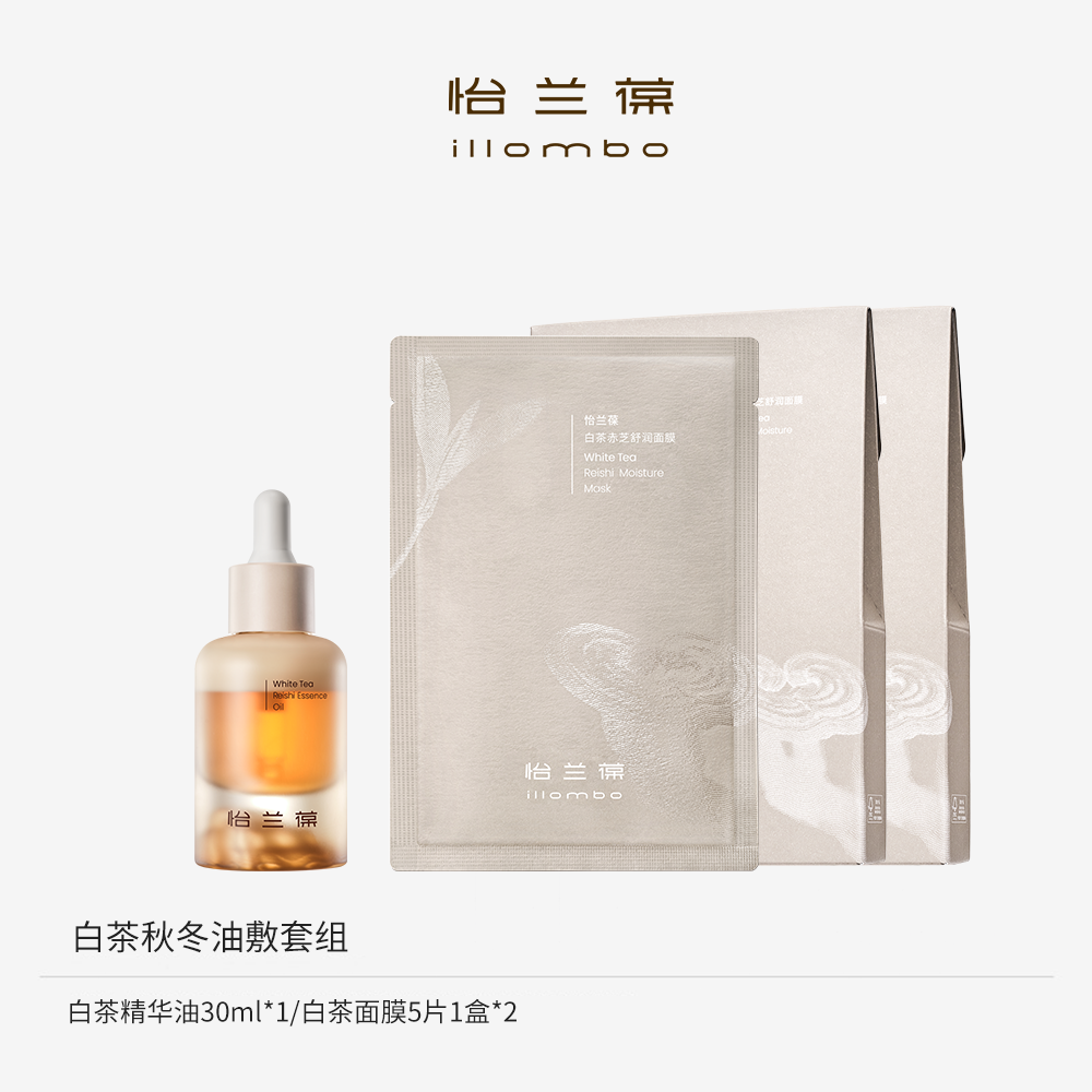 illombo怡兰葆 限定冬季油敷套组