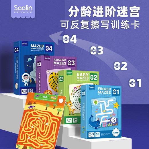 saalin莎林分龄进阶思维迷宫训练卡可反复擦写儿童专注力益智玩具 商品图0