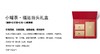 小罐茶 福运当头礼盒 商品缩略图9