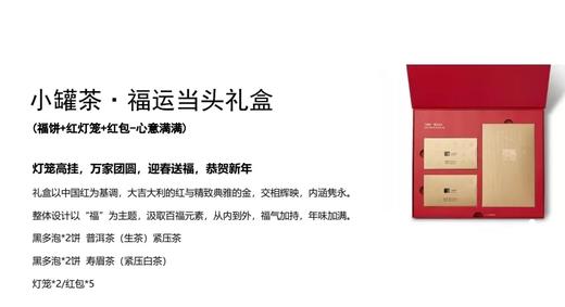 小罐茶 福运当头礼盒 商品图9