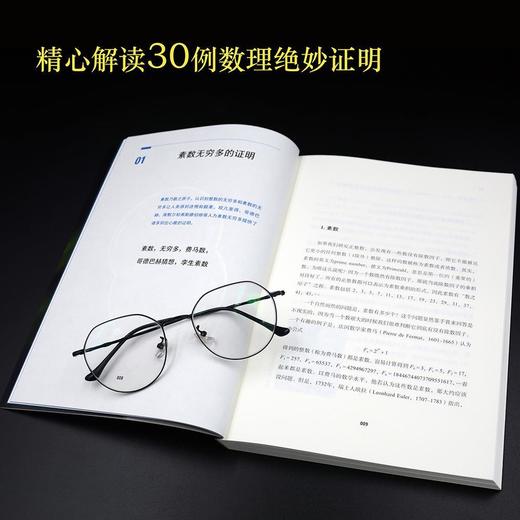 惊艳一击-数理史上的绝妙证明 商品图4