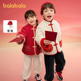 巴拉巴拉童装儿童套装男童女童长袖春秋季2025新款宝宝加绒拜年服