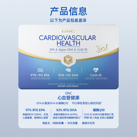 GNC 健安喜 心脑血管健康三合一 商品图2