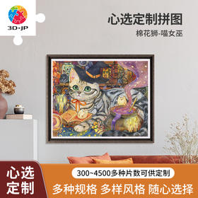 心选定制 H2345 棉花狮-喵女巫