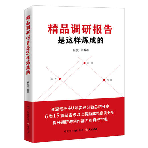 精品调研报告是这样炼成的 商品图0