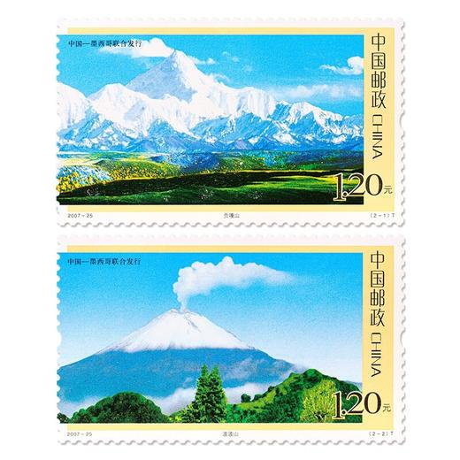 《贡嘎山与波波山》特种邮票 2007-25 商品图0