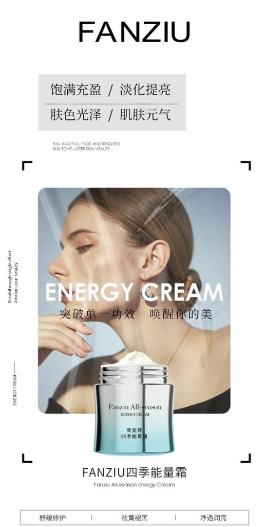 Fanziu梵姿妤 四季能量面霜 补水保湿 改善细纹 商品图3