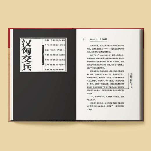 《汉武大帝》（王立群读史记系列）全2册 商品图5