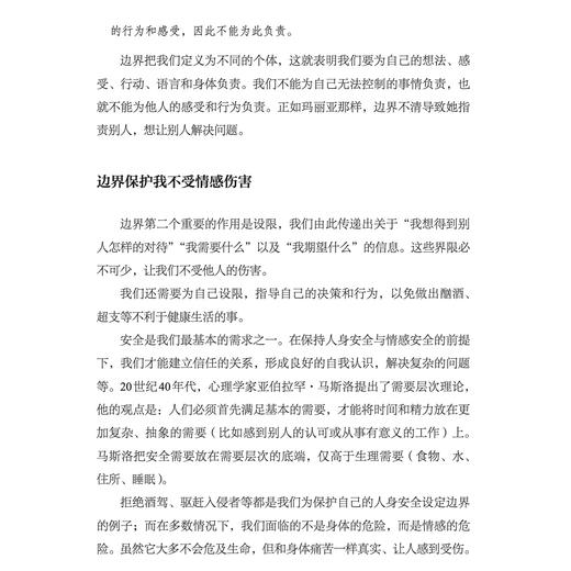 《边界感与分寸感》 商品图9
