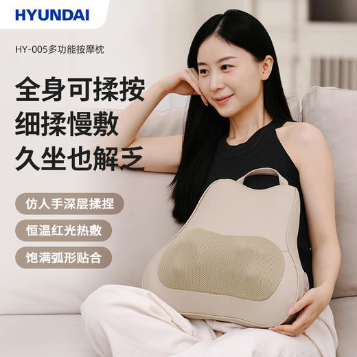 HYUNDAI多功能按摩枕 HY-005 细揉慢敷 深度托扶 商品图0