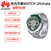 华为WATCH Ultimate绿野传奇 非凡探索 双色纳米微晶陶瓷表圈 商品缩略图0