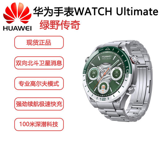 华为WATCH Ultimate绿野传奇 非凡探索 双色纳米微晶陶瓷表圈 商品图0