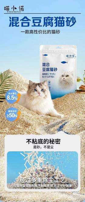 【无限回购款】喵小诺亚瑟喵混合豆腐猫砂除臭清爽无尘2.4kg（6L）一包（下单请看详情）