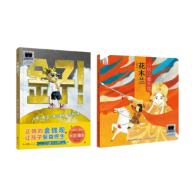 金子   小孩儿看大戏·花木兰   一年级共读套装正版现货速发|名师推荐|小学生课外阅读1年级课外读物
