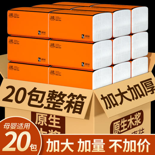 厂家直销 家庭必囤 整箱家用大尺寸卫生纸 纸巾抽纸实惠装面巾纸面巾纸 商品图0